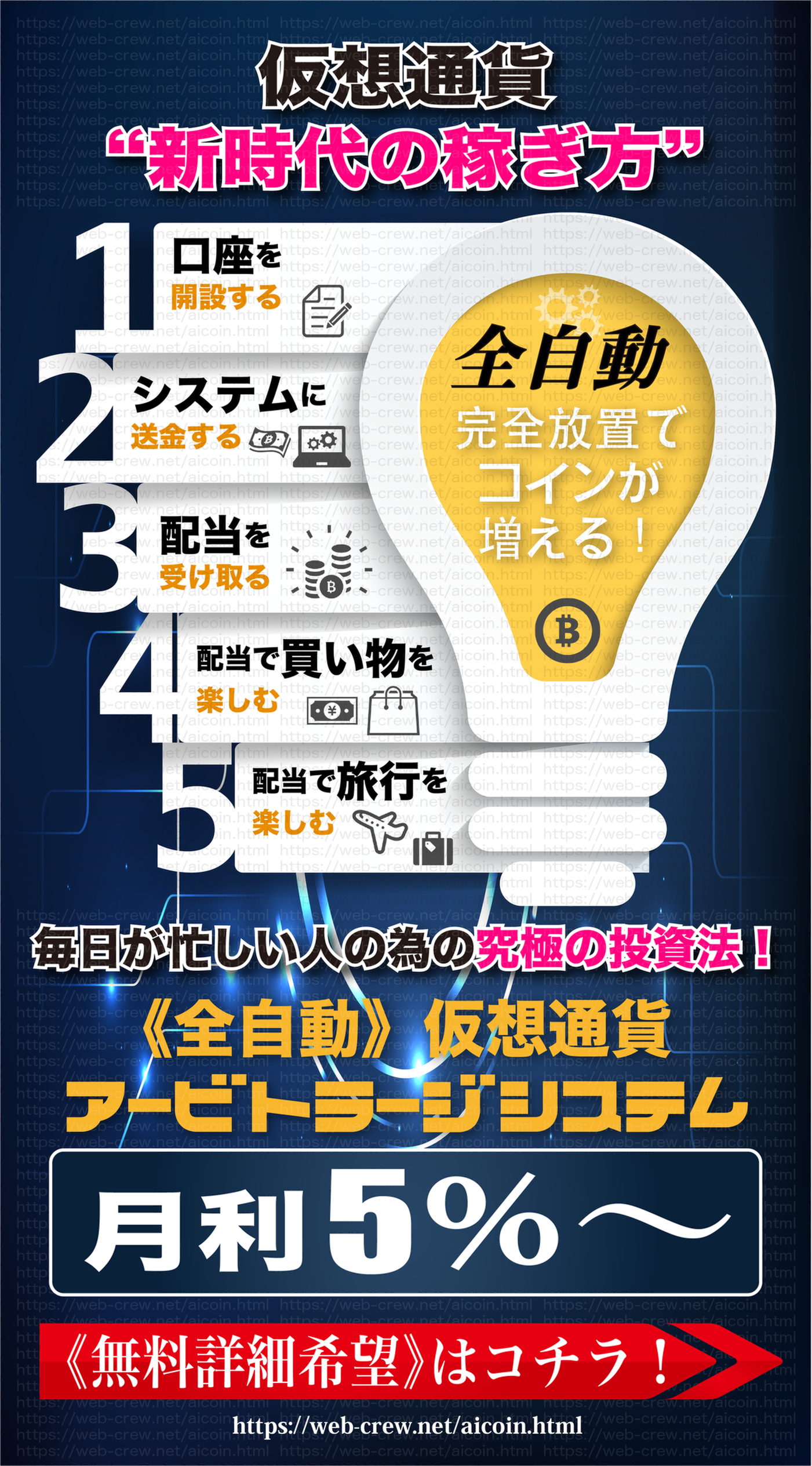 全自動》仮想通貨アービトラージシステム | ☆Make Money☆未来が明るいお金の増やし方